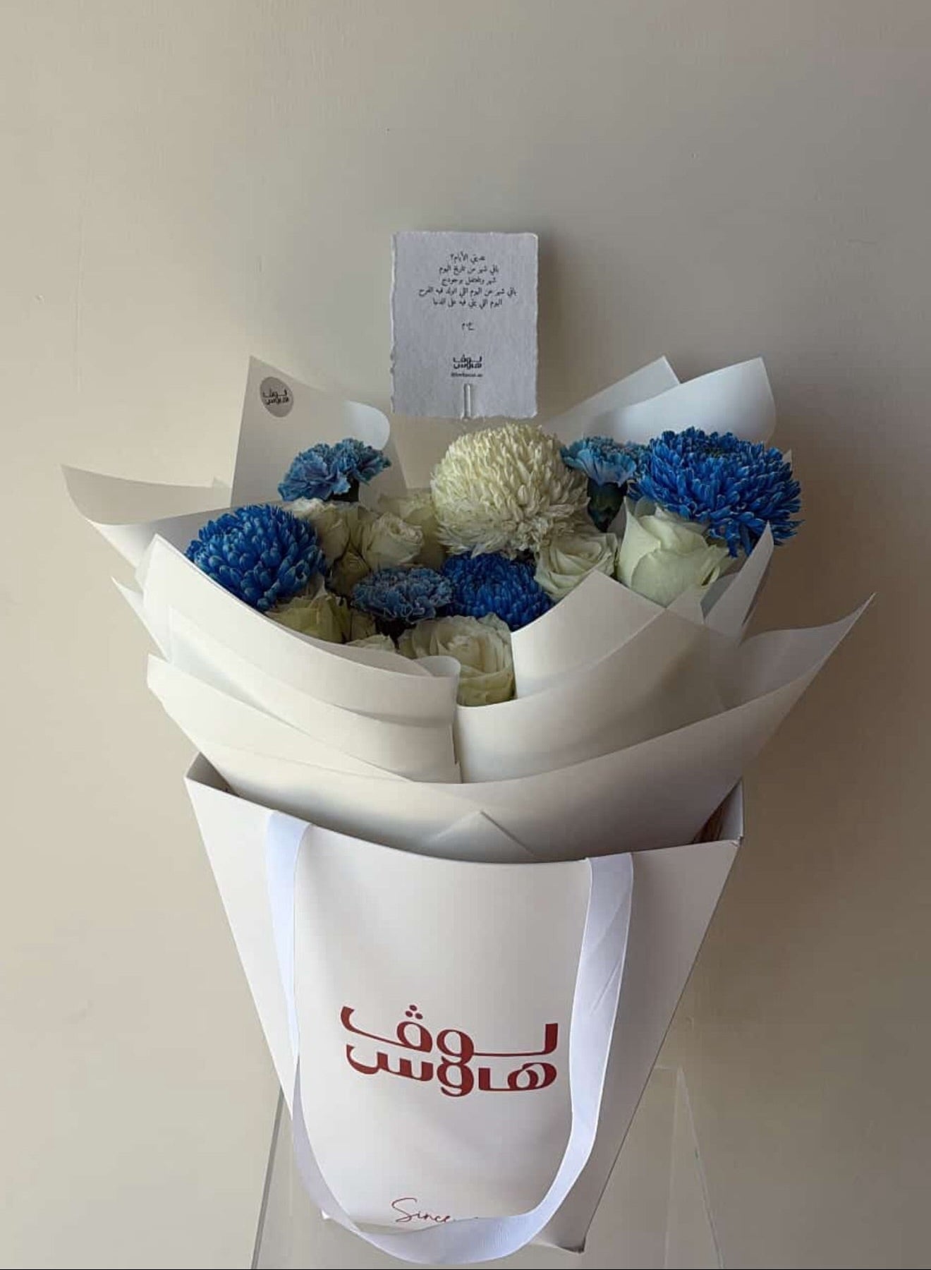 باقة بيضاء وزرقاء