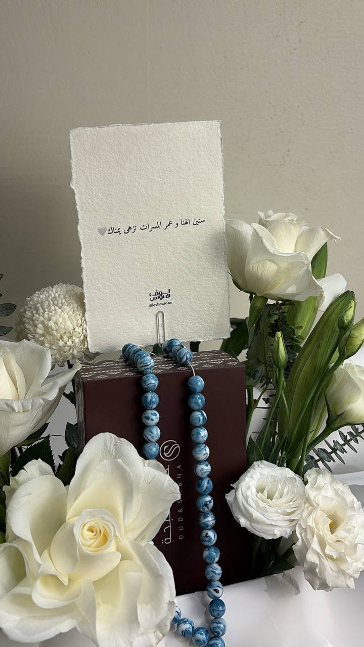 مسباح كهرمان أزرق