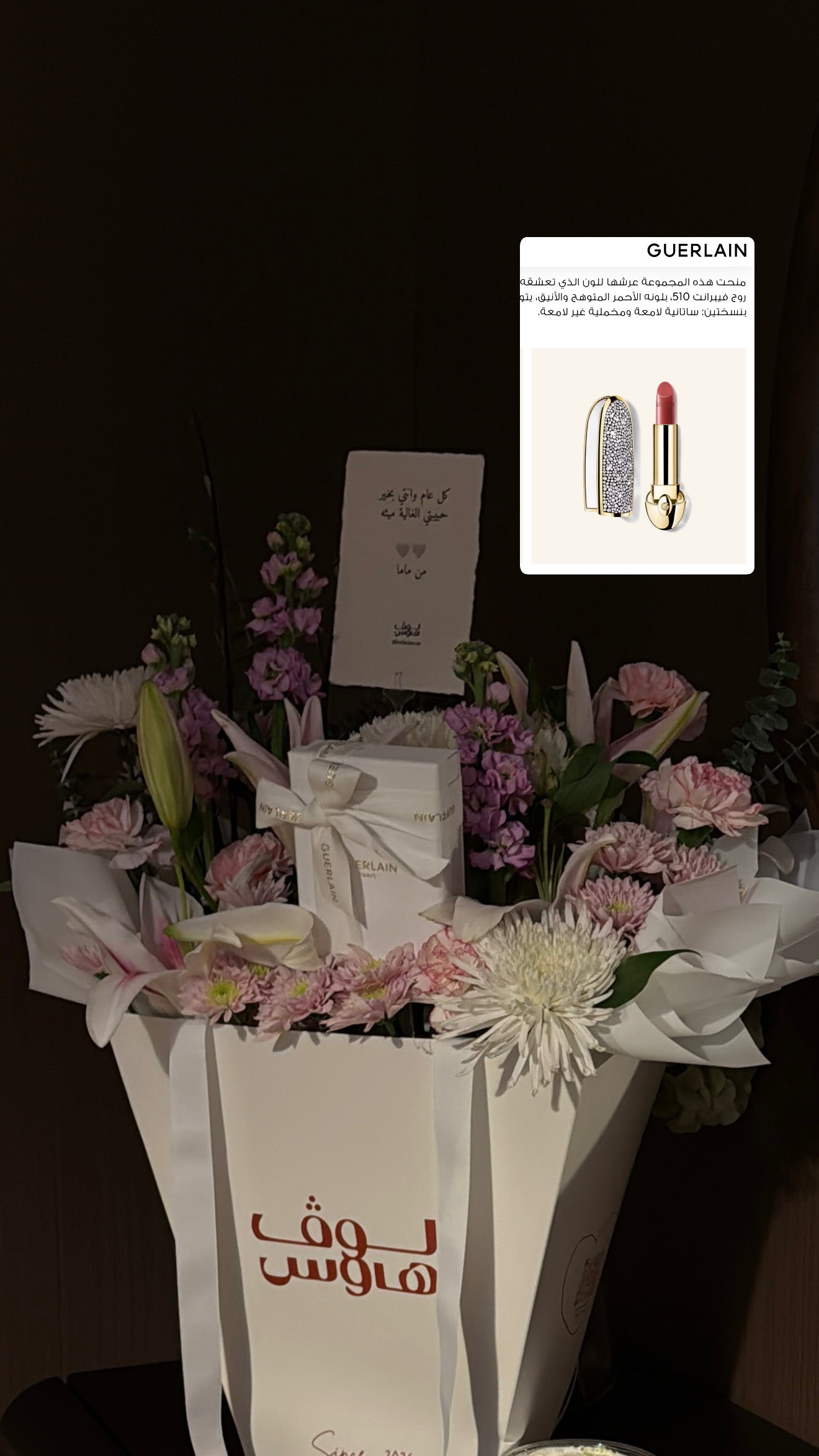 روج GUERLAIN