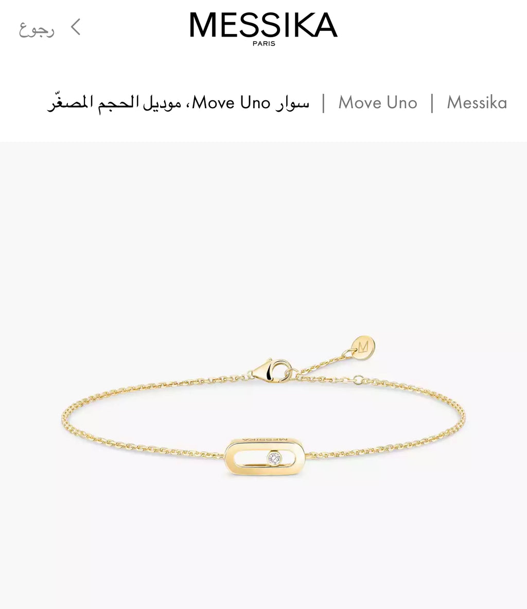 أسوارة ميسيكـا | Messika