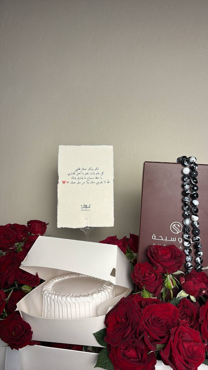 مسبـاح كهرمان مع كيك