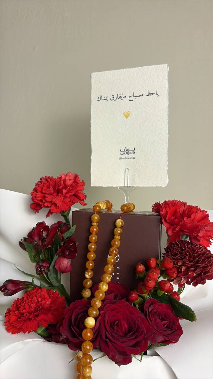 مسباح عسـلي