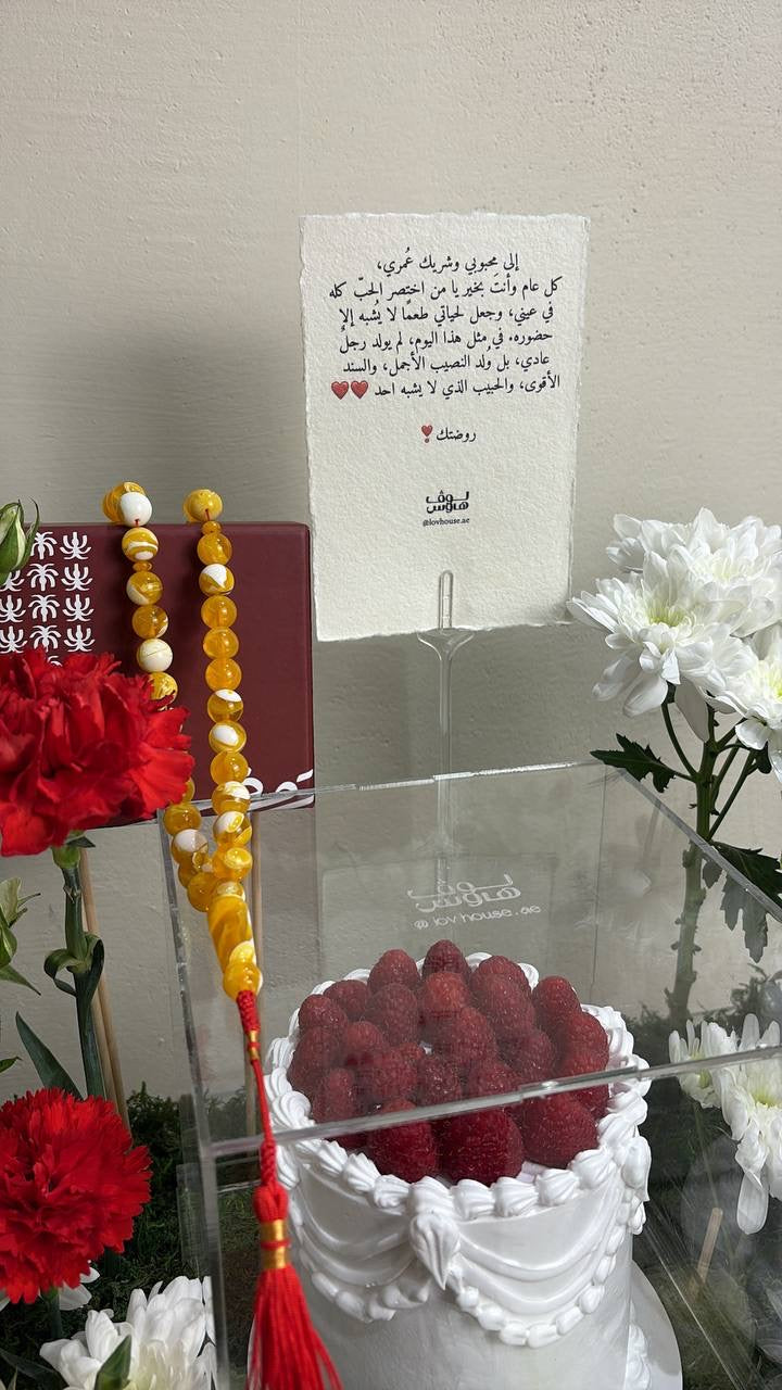 مسباح وكيك