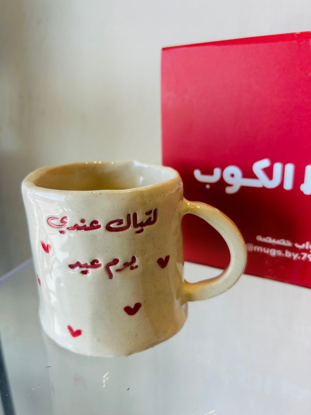 كوب لقياك عندي يوم عيد