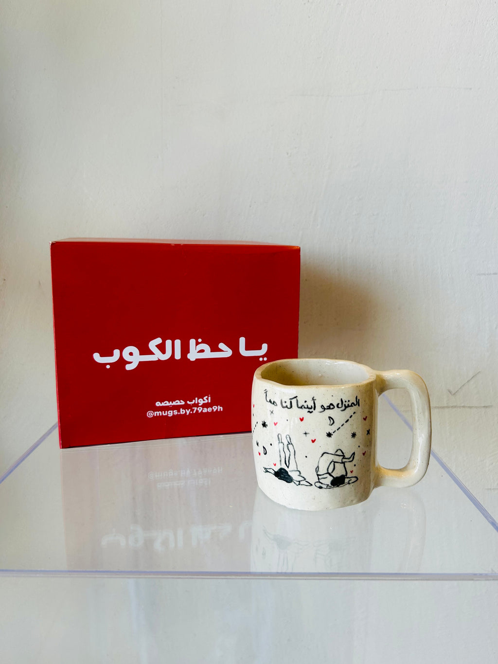 كوب المنزل