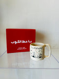 كوب المنزل