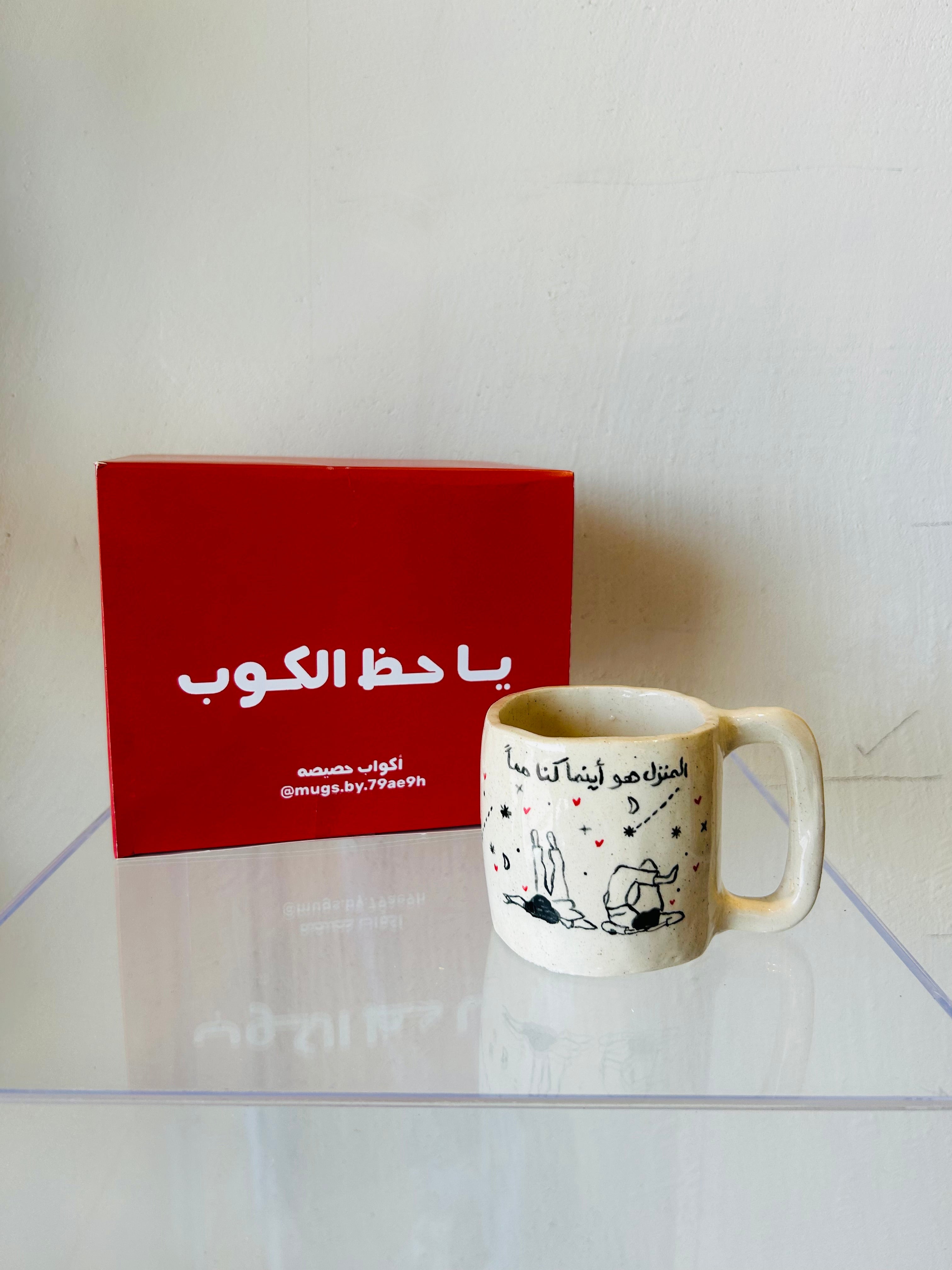 كوب المنزل