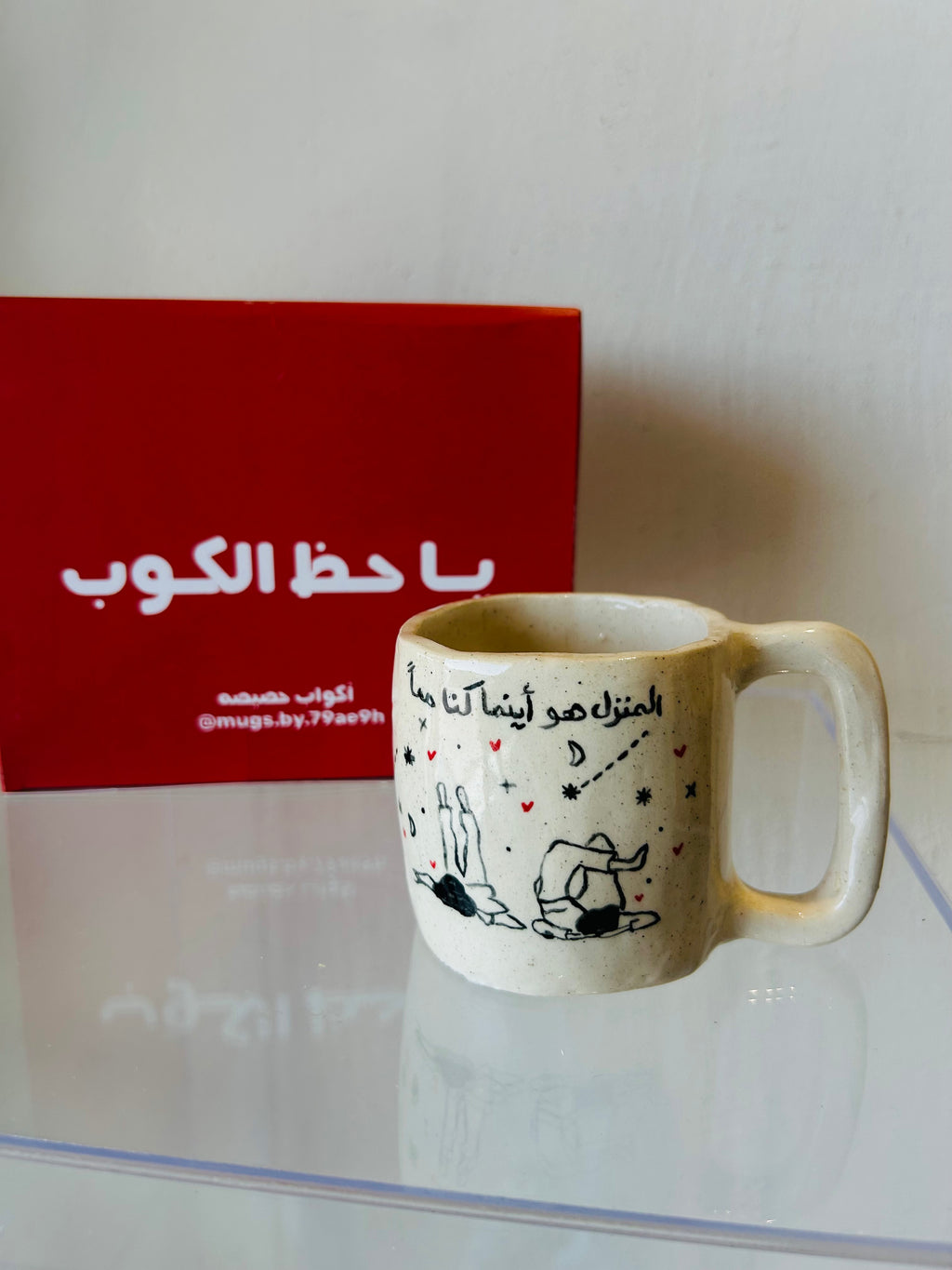 كوب المنزل