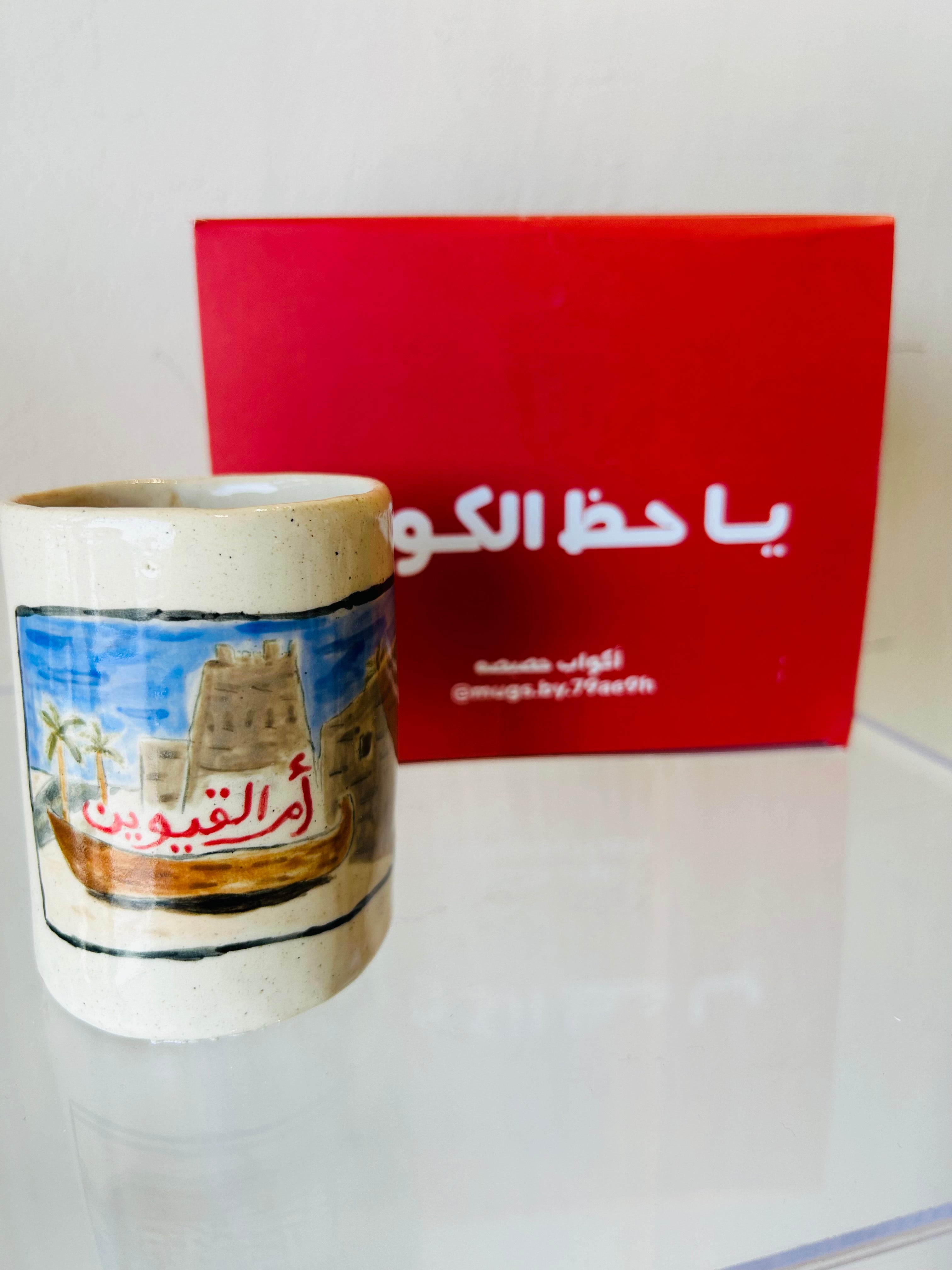 كوب برسم إمارة أم القيوين