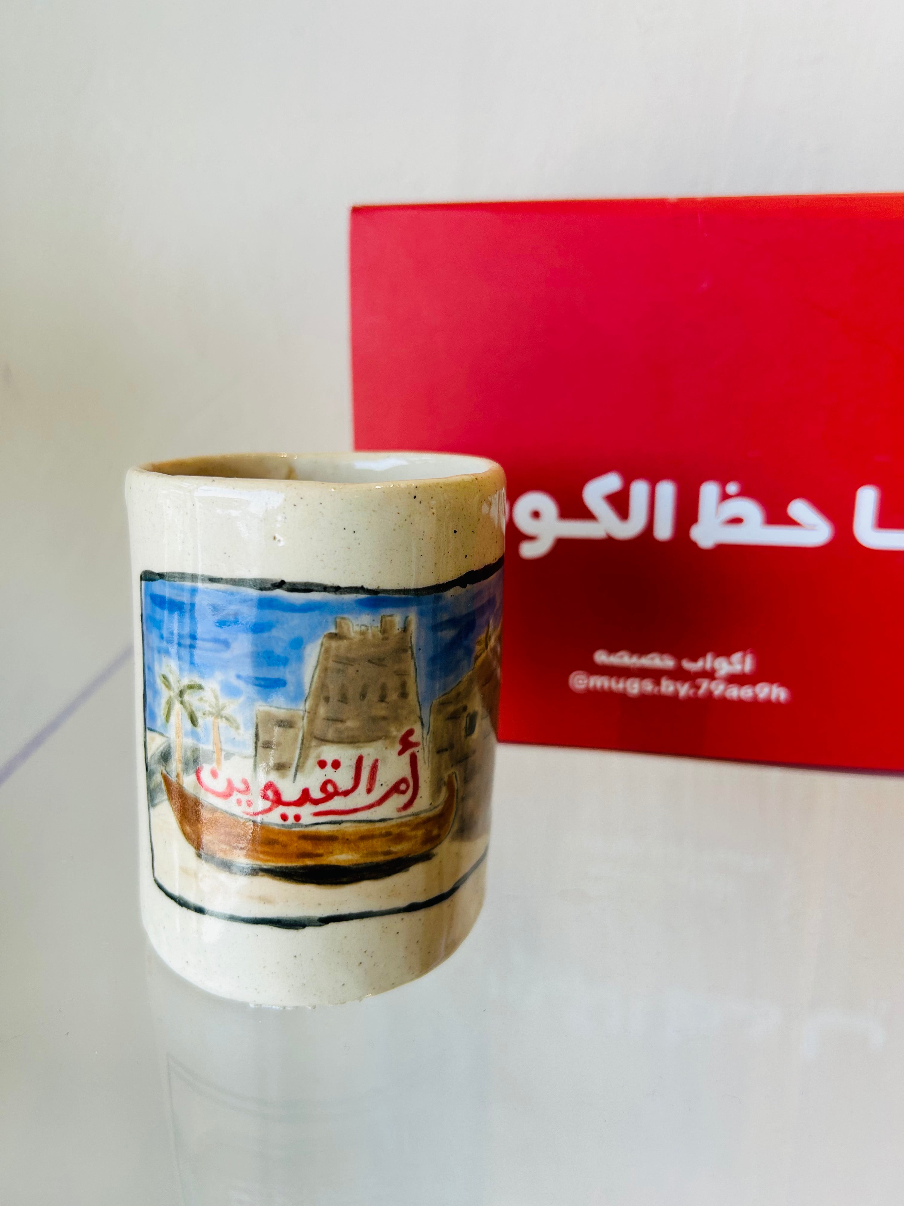 كوب برسم إمارة أم القيوين