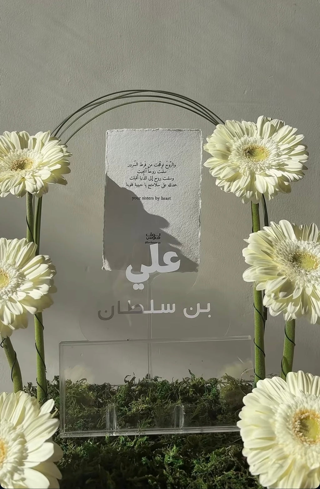 صينية تهنئة بالاسم مع ورد ابيض