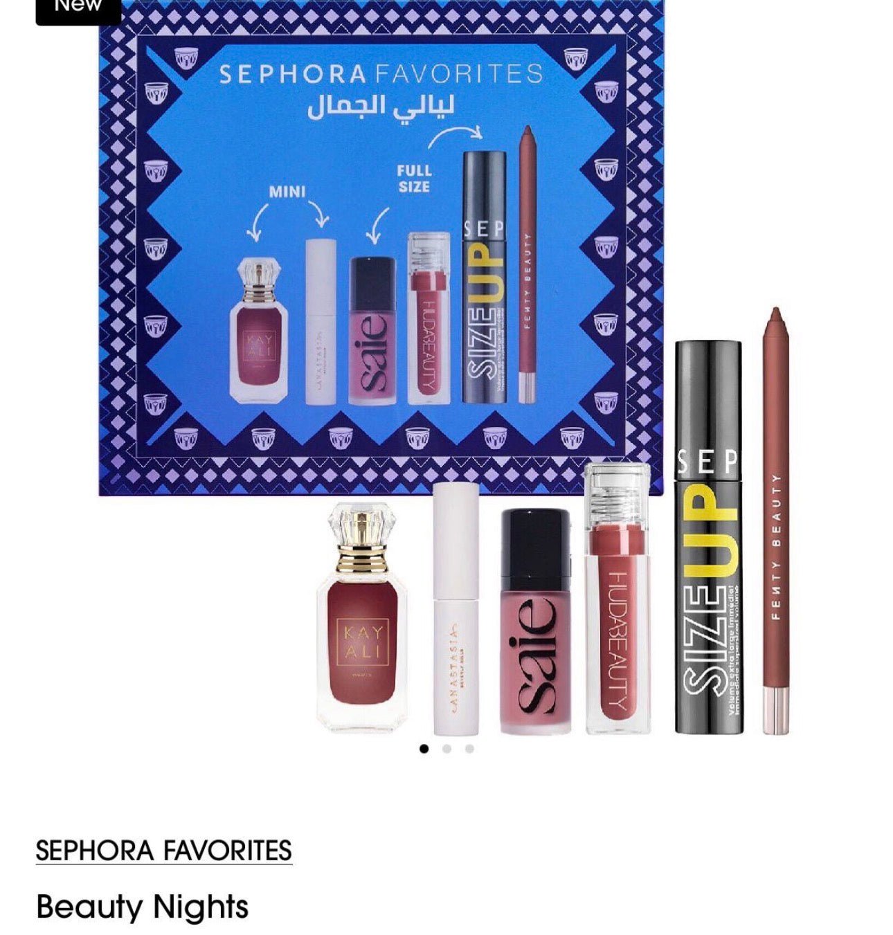وكيكة Sephora مفضلات