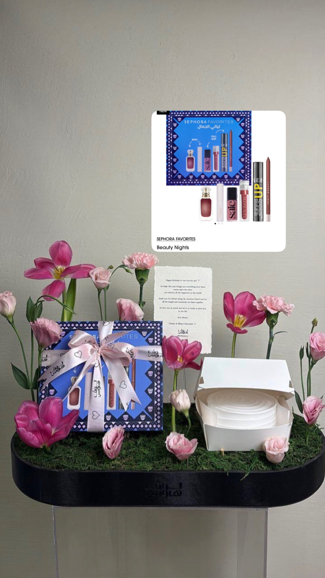 وكيكة Sephora مفضلات