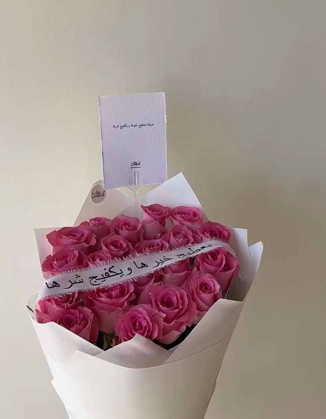 باقة مع شريط قماش