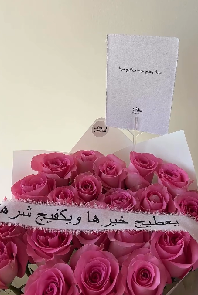 باقة مع شريط قماش
