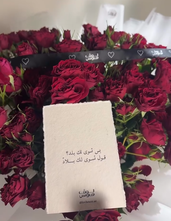 باقة تسوى لك بلاد