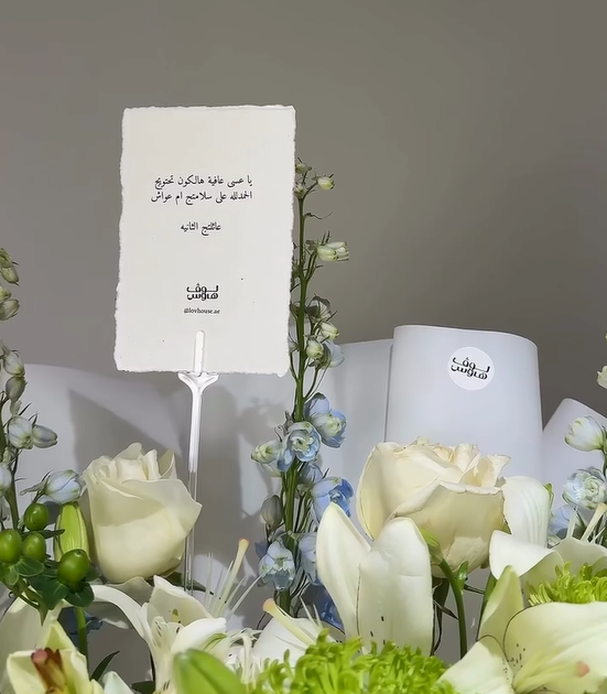 الباقة البيضاء