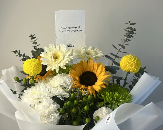 باقة صفراء مع دوار الشمس