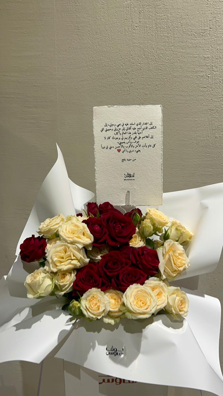 باقة حمراء وبيضاء