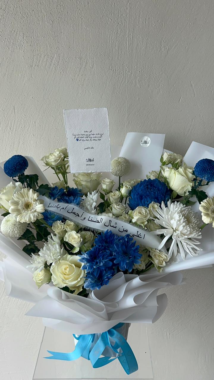 Blue Bouquet – “أغلى أم بالدنيا” Ribbon