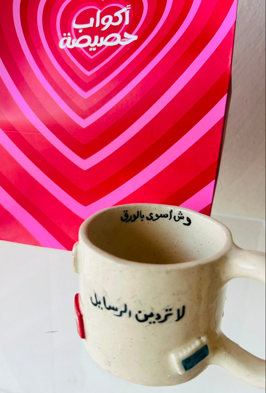 كوب الرسايل