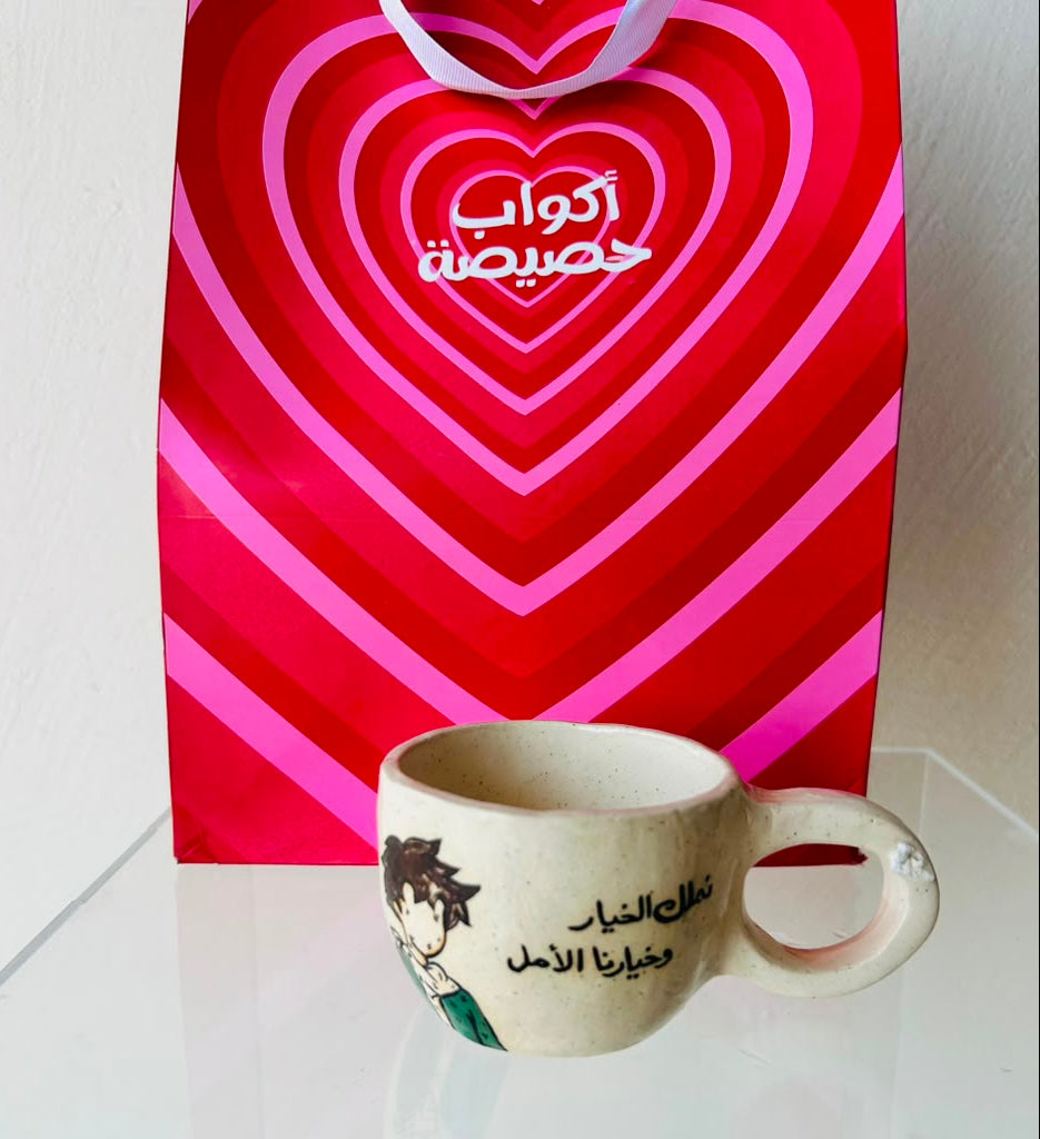 كوب الطفولة (روميو)