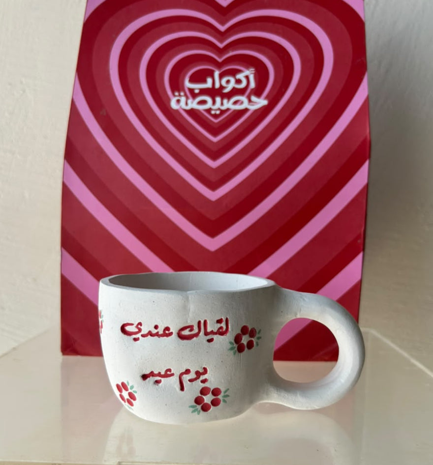كوب لقياك عندي