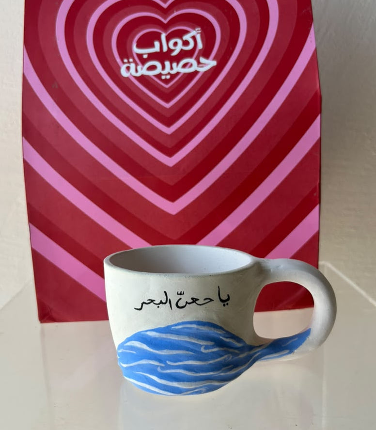 كوب حص البحر