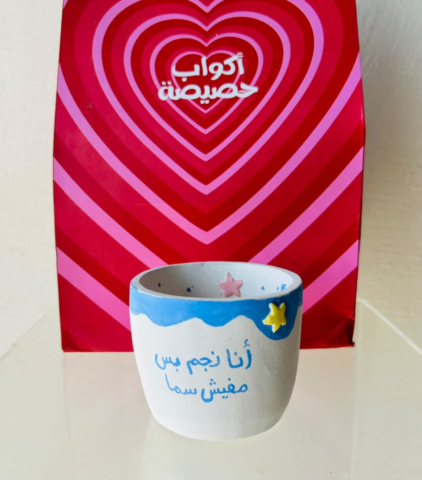 كوب أنا نجم
