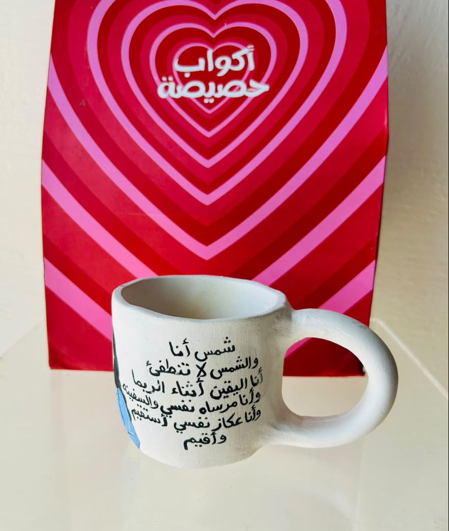كوب شمس أنا