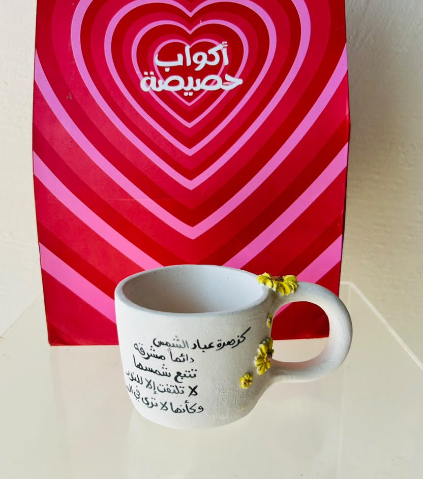 كوب عباد الشمس
