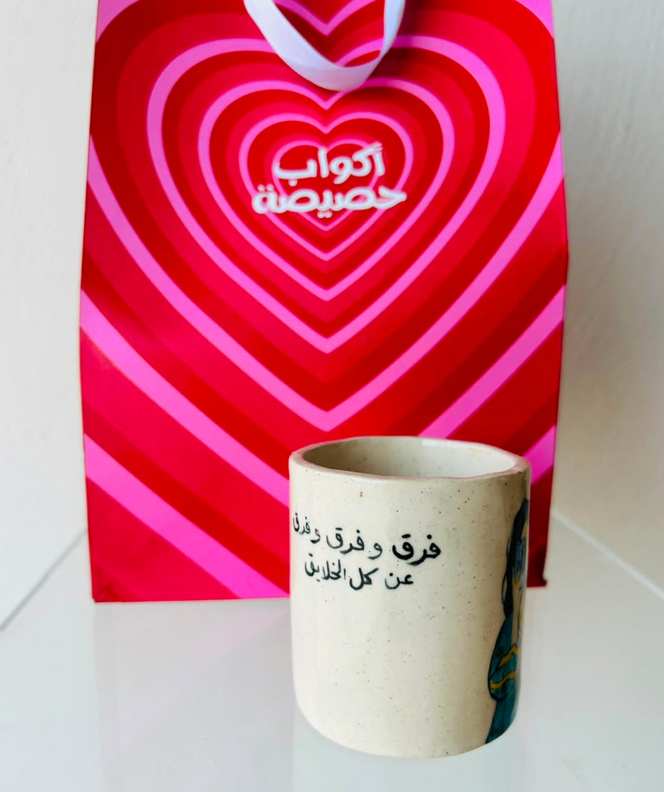 كوب فرق عن كل الخلايق