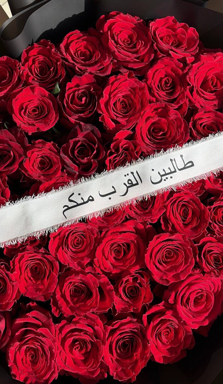 باقة الورد الاحمر مع شريطة طالبين القرب منكم