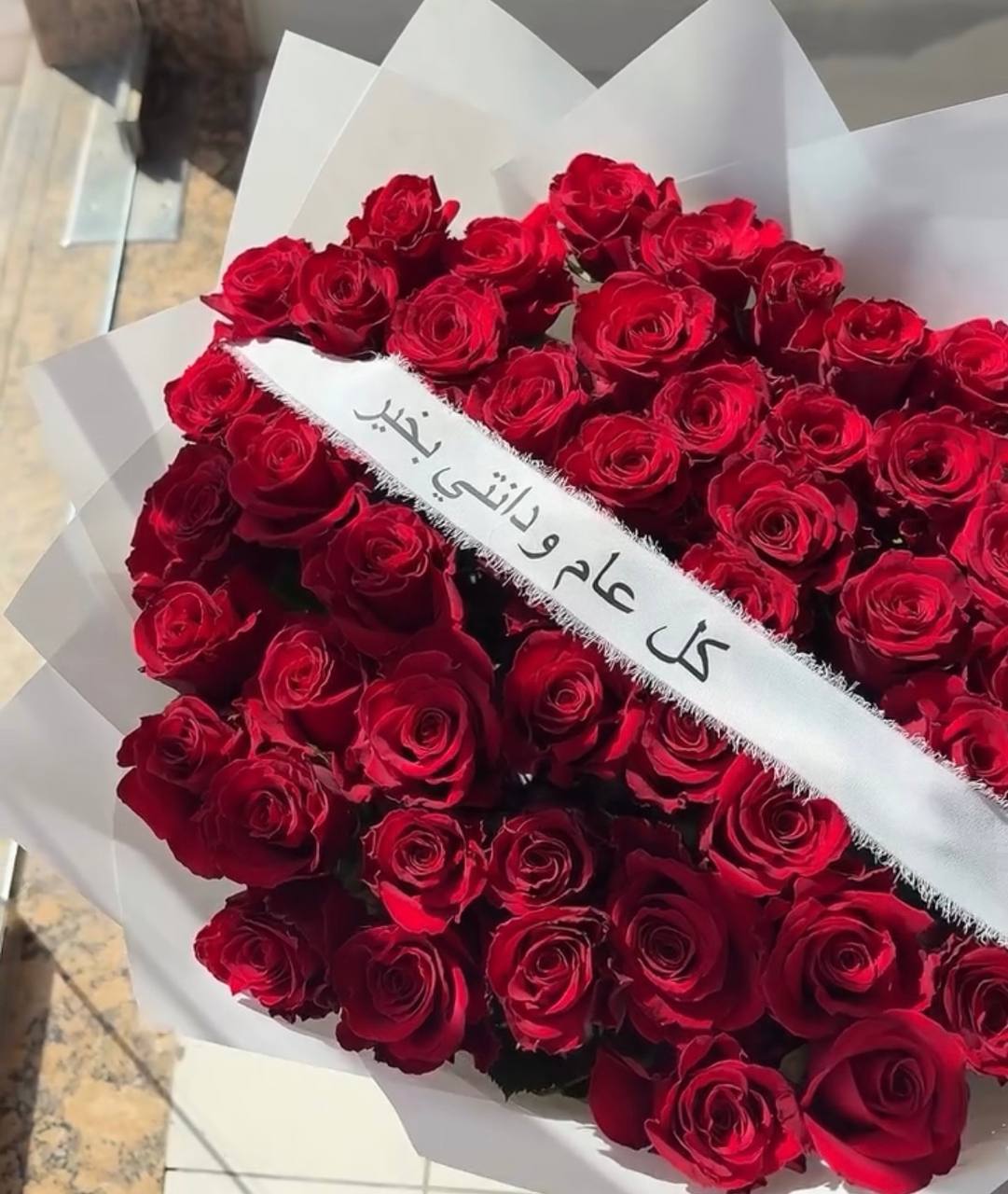 باقة الورد الاحمر مع شريطة كل عام وانتي بخير
