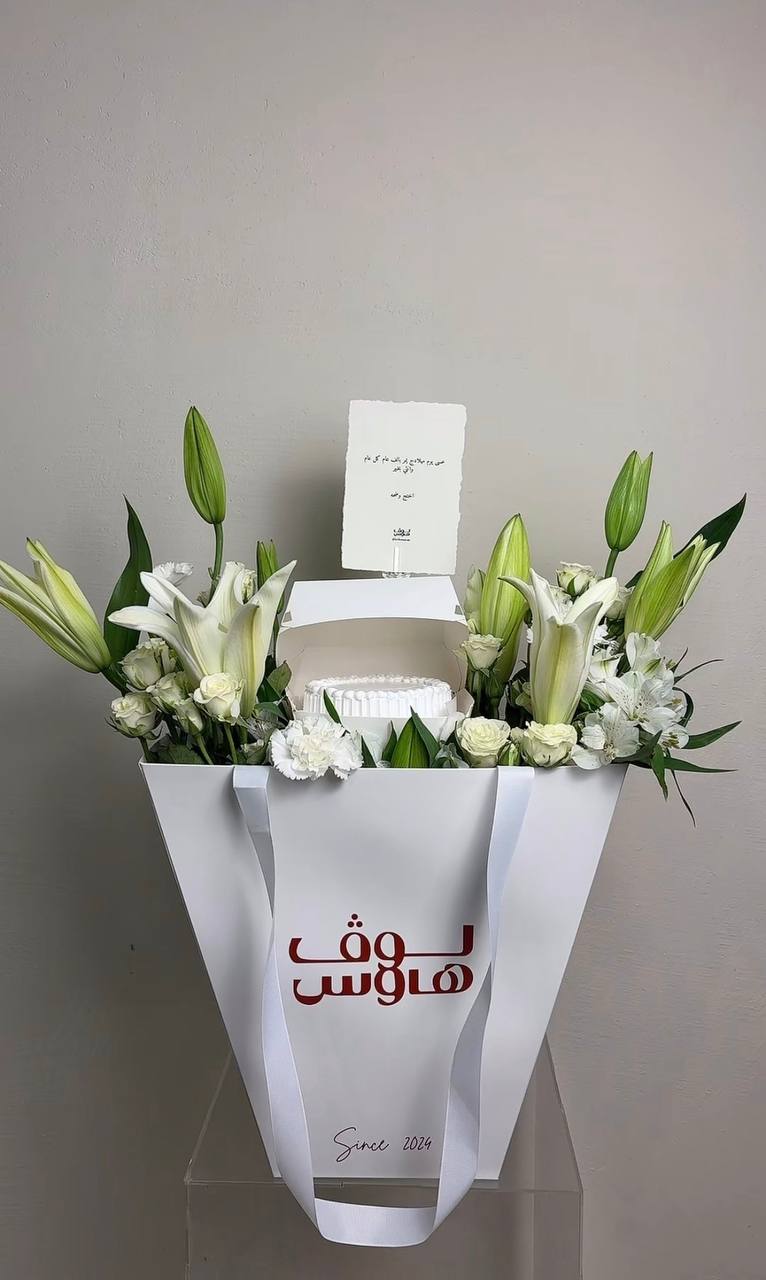 كيس لوف هاوس بالورد الابيض مع كيكة