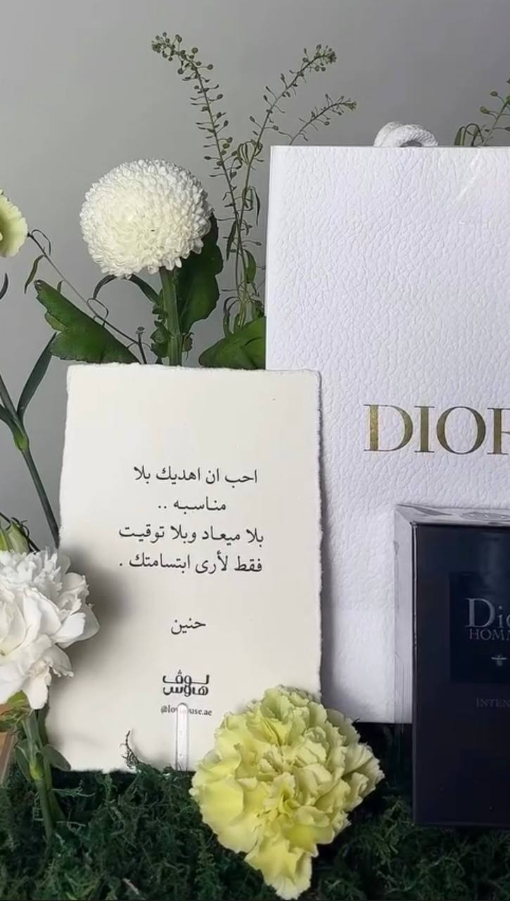 dior عطر  هومي