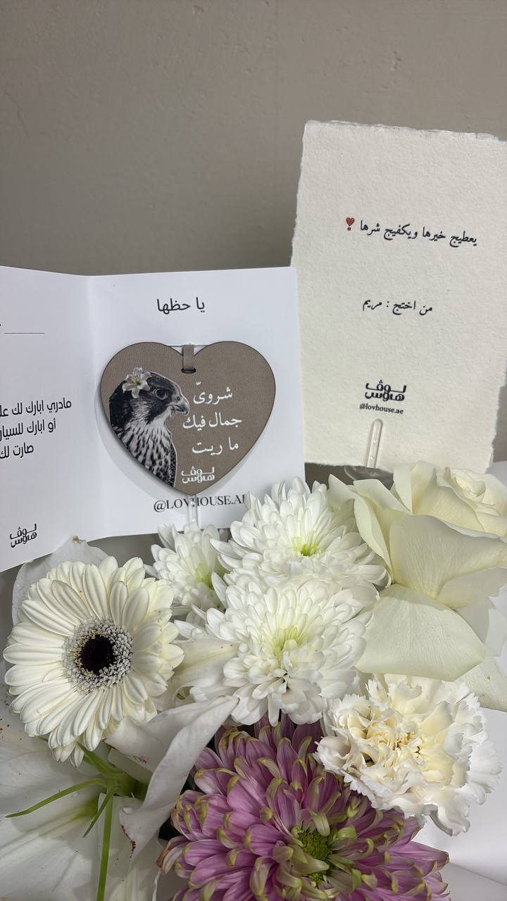 باقة وردية مع ميدالية شروى جمال فيك ما ريت