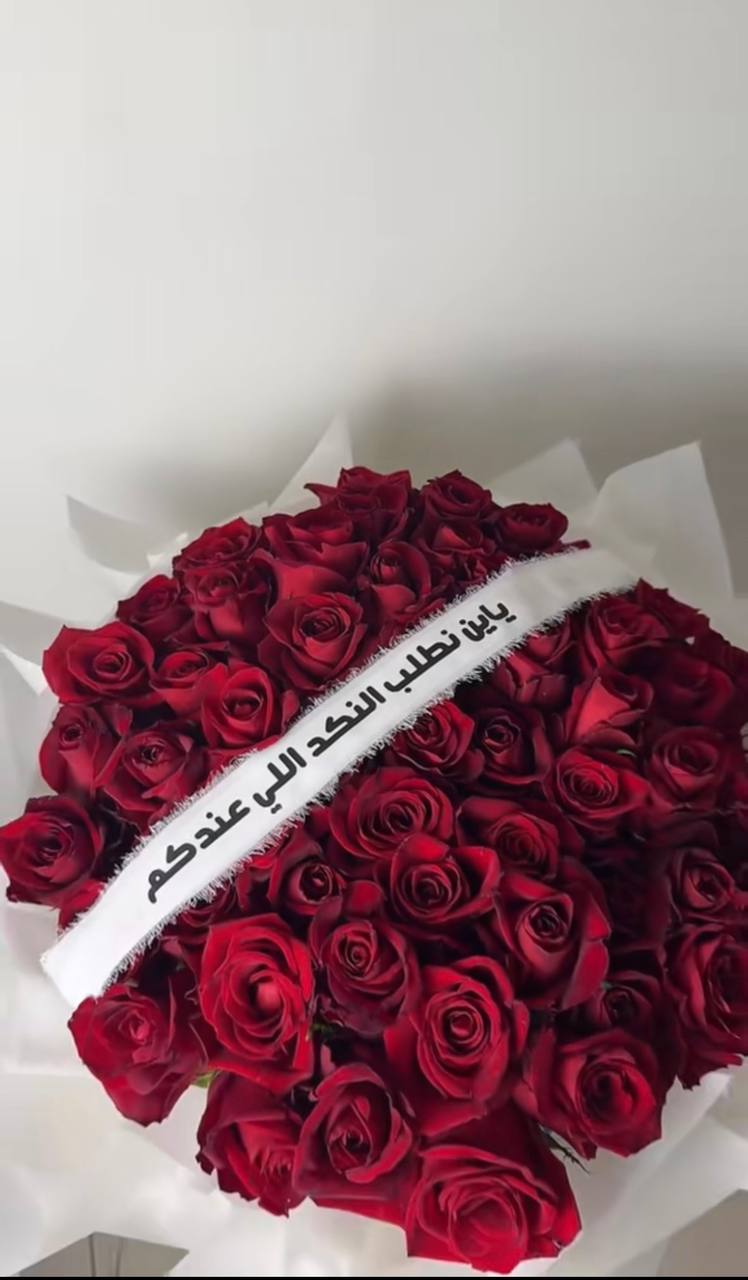 باقة حمراء مع شريطة