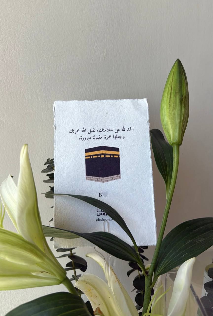 كيكة العمرة 🕋