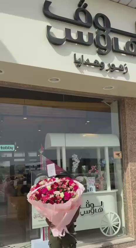 باقة كبيرة مكس وردي