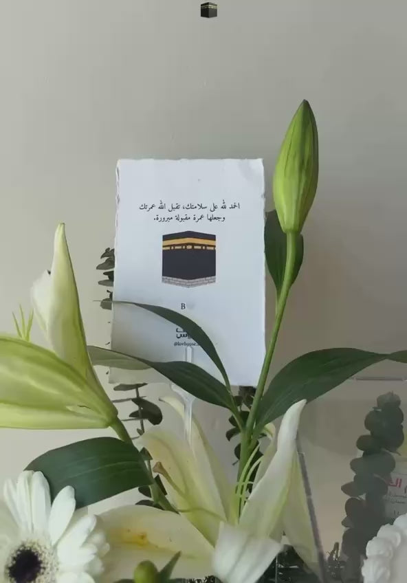 كيكة العمرة 🕋