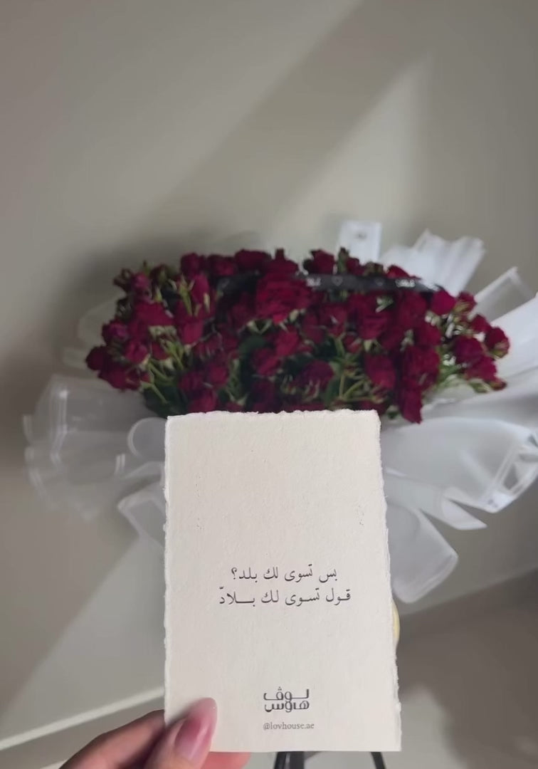 باقة تسوى لك بلاد