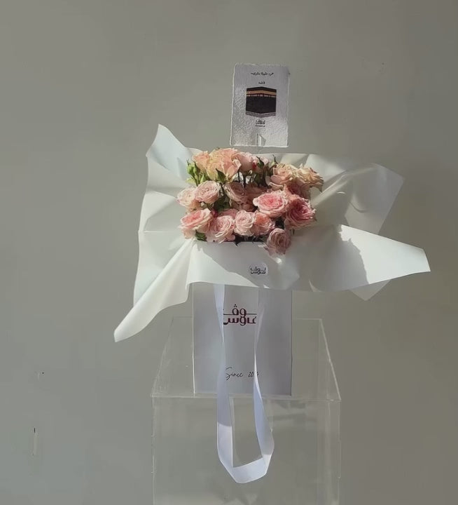 باقة العمرة