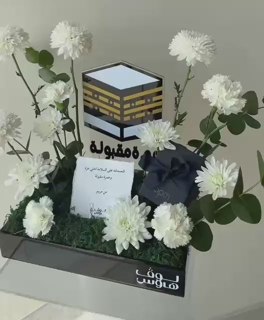 مع بطاقة عمرة مقبولة APM هدية